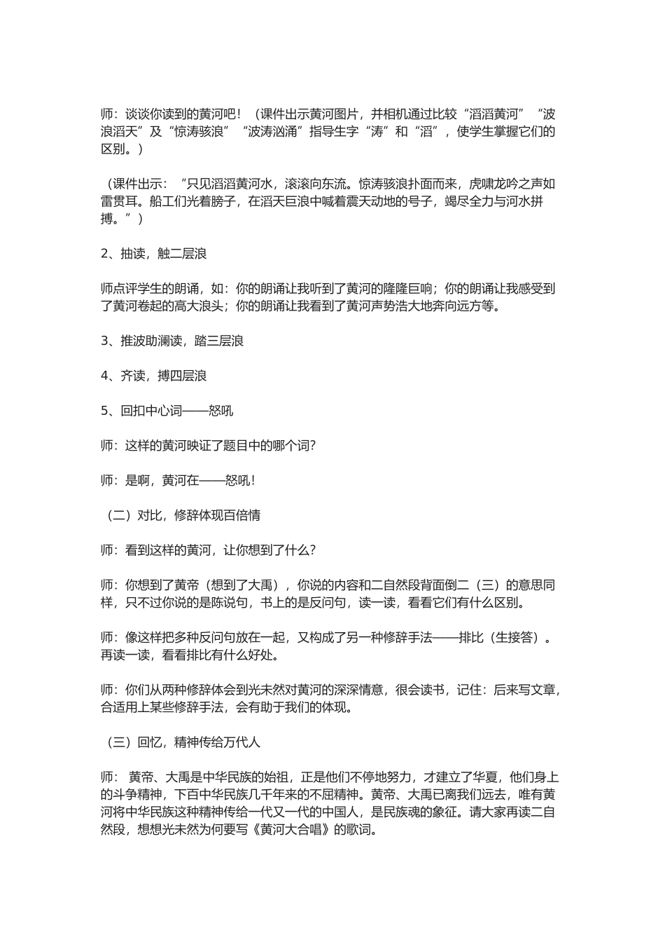 2025年六级《怒吼吧黄河》教学设计_第3页