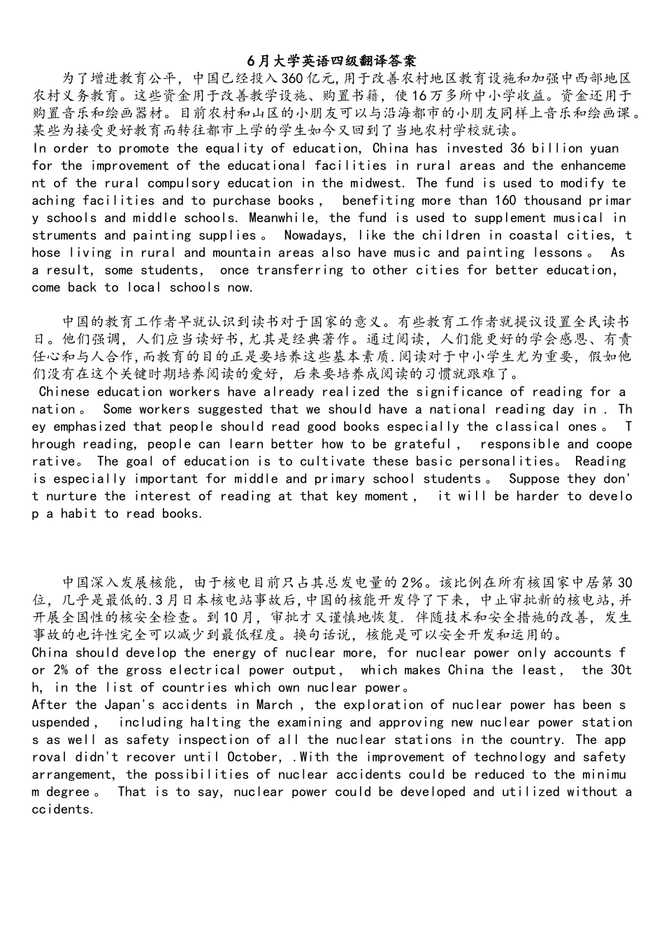 2025年英语四级翻译真题及范文答案_第2页