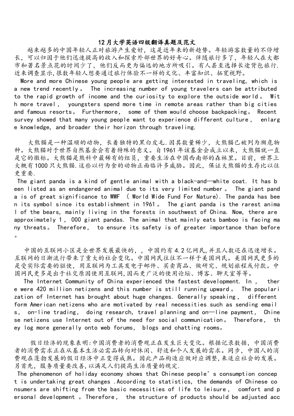 2025年英语四级翻译真题及范文答案_第3页