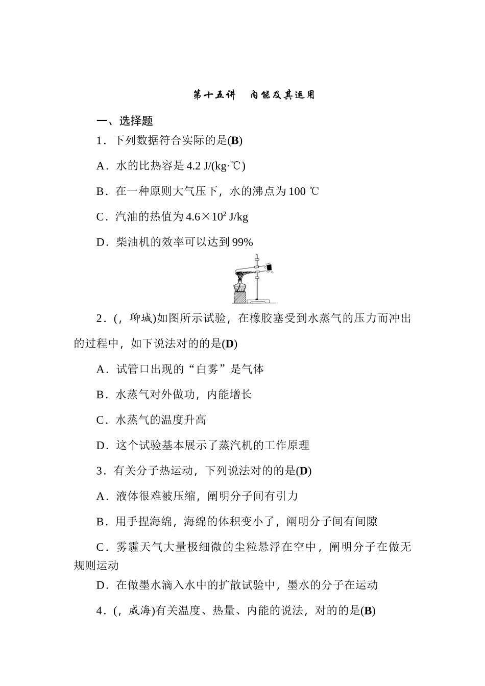 2025年辽宁省中考物理知识点复习训练_第1页