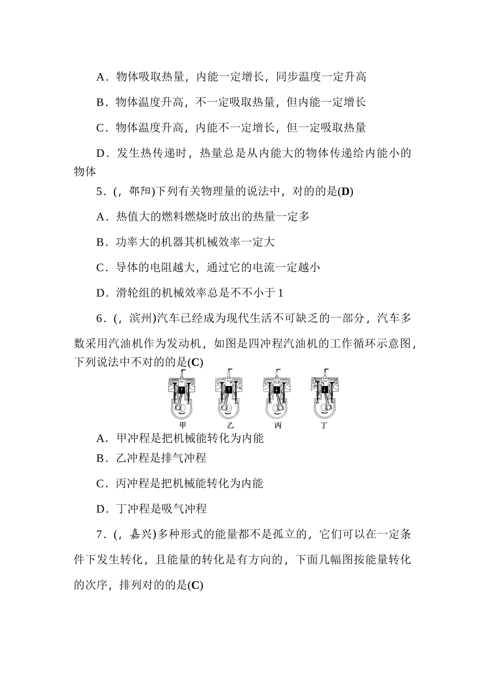 2025年辽宁省中考物理知识点复习训练_第2页