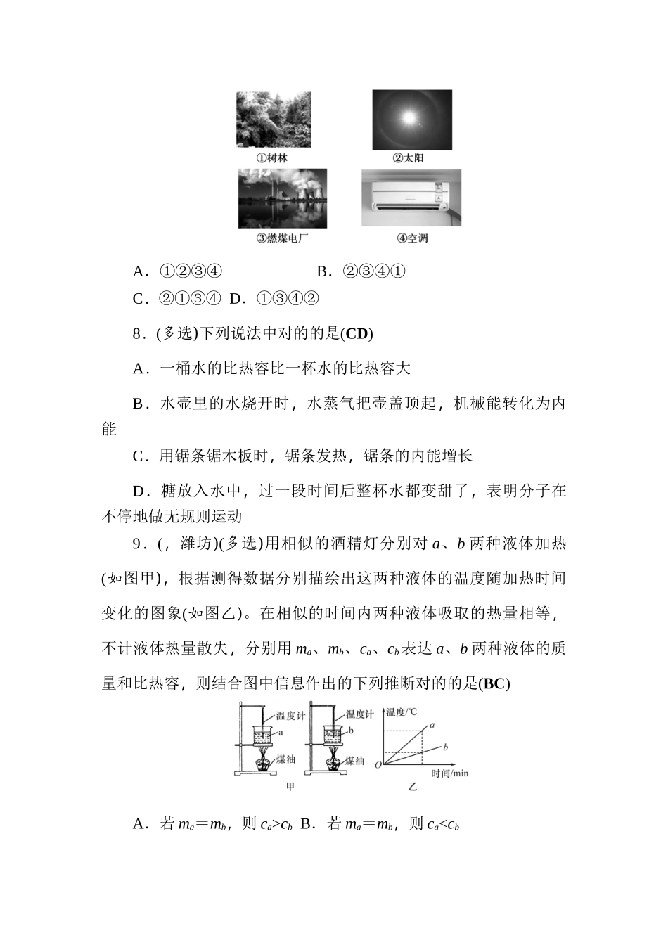 2025年辽宁省中考物理知识点复习训练_第3页