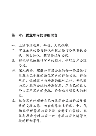 2025年南充市好易居房地产经纪公司职员手册