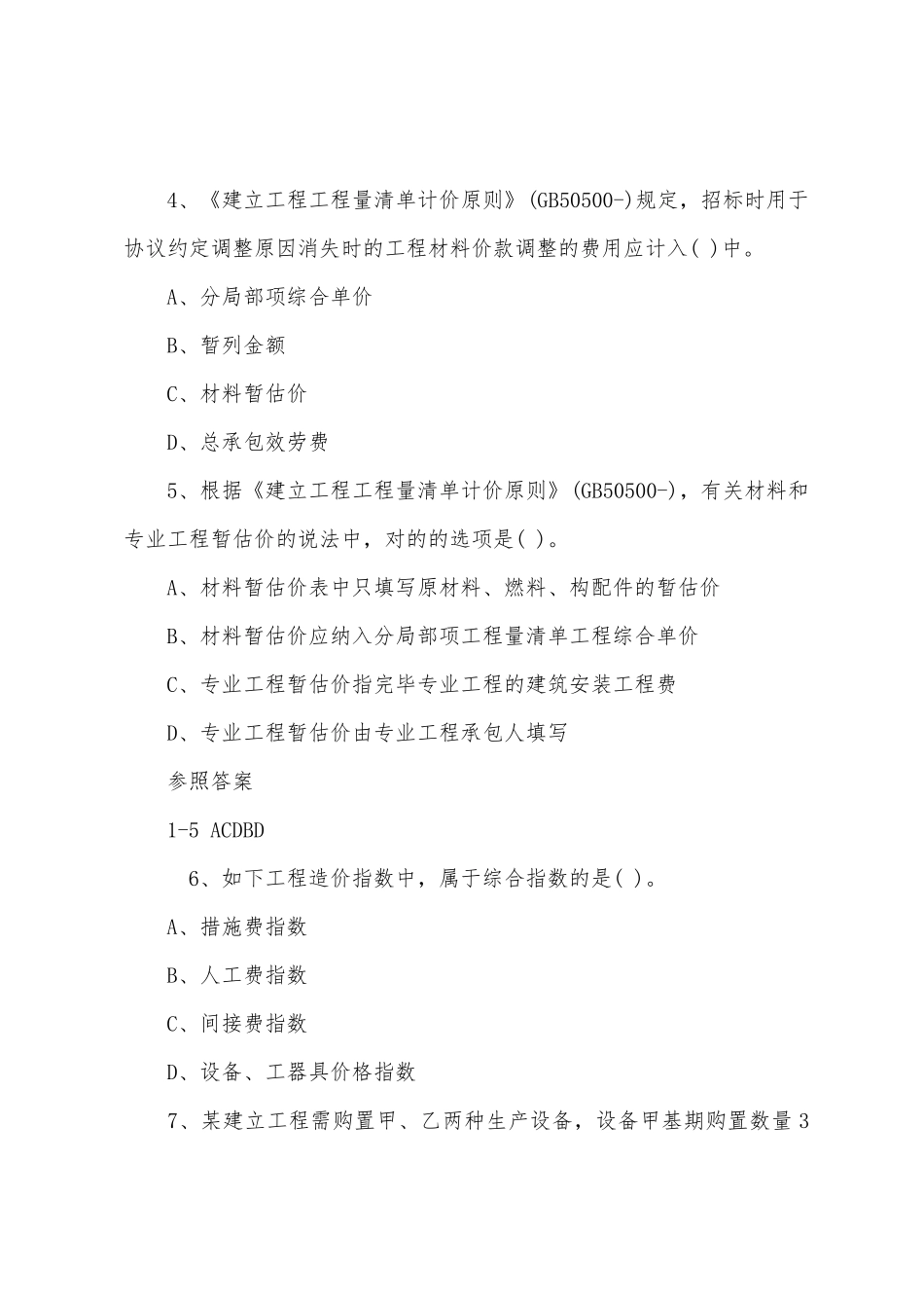 2025年造价工程师造价管理考试训练题_第2页