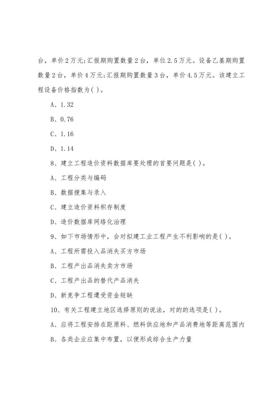 2025年造价工程师造价管理考试训练题_第3页