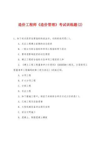 2025年造价工程师造价管理考试训练题