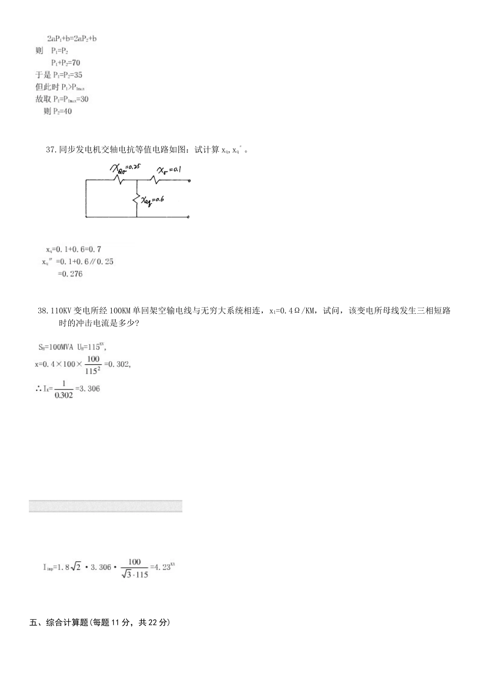 2025年自考电力系统分析试卷参考答案_第3页