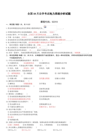 2025年自考电力系统分析试卷参考答案
