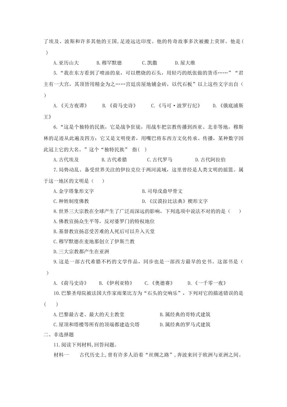 2025年中考历史复习考点23古代文明的传播与发展_第2页