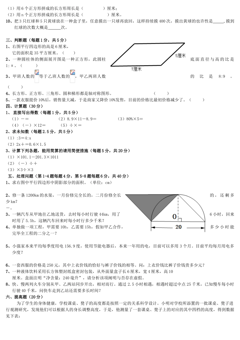 2025年小升初数学试卷答案_第2页