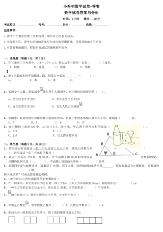 2025年小升初数学试卷答案