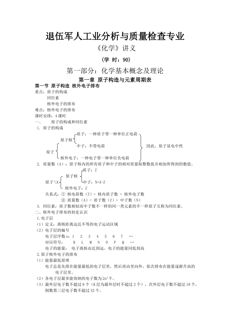 2025年初三化学讲义全套_第1页