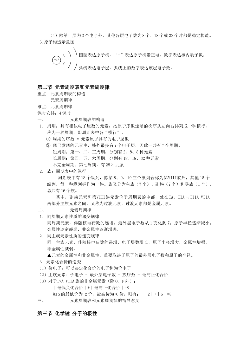 2025年初三化学讲义全套_第2页