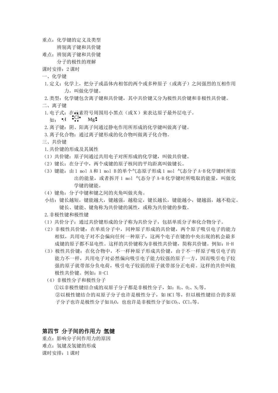 2025年初三化学讲义全套_第3页