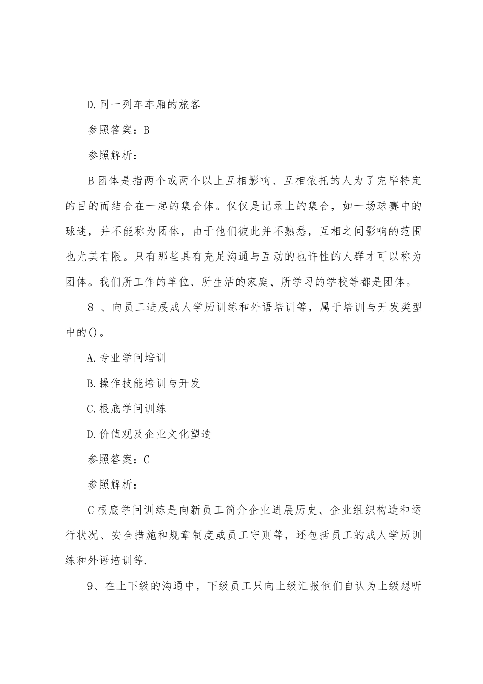 2025年初级经济师考试试题人力资源练习题_第2页