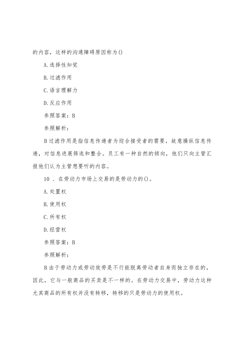 2025年初级经济师考试试题人力资源练习题_第3页