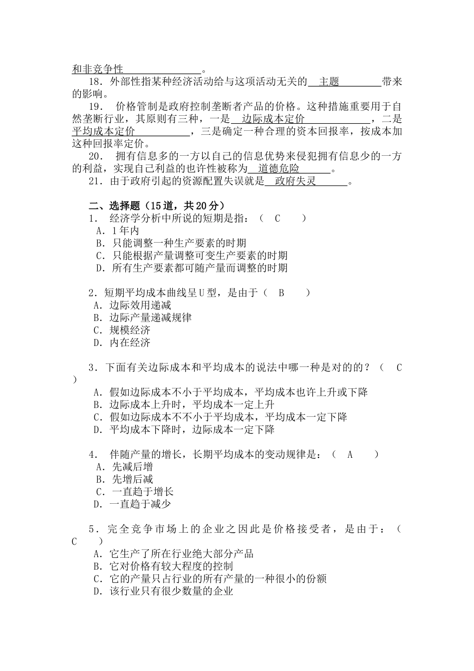 2025年国开作业《西方经济学》形考任务2阶段测验参考含答案_第2页