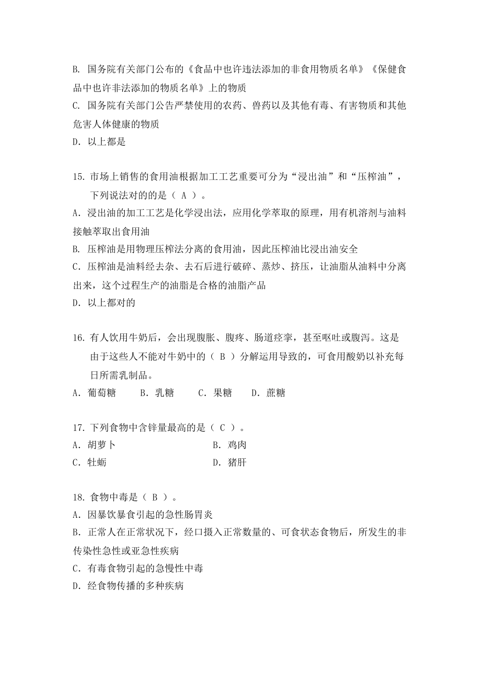 2025年食品安全教育题库_第3页