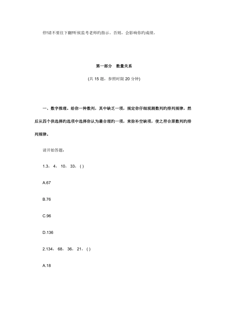 2025年公务员考试行测全真预测试卷_第2页