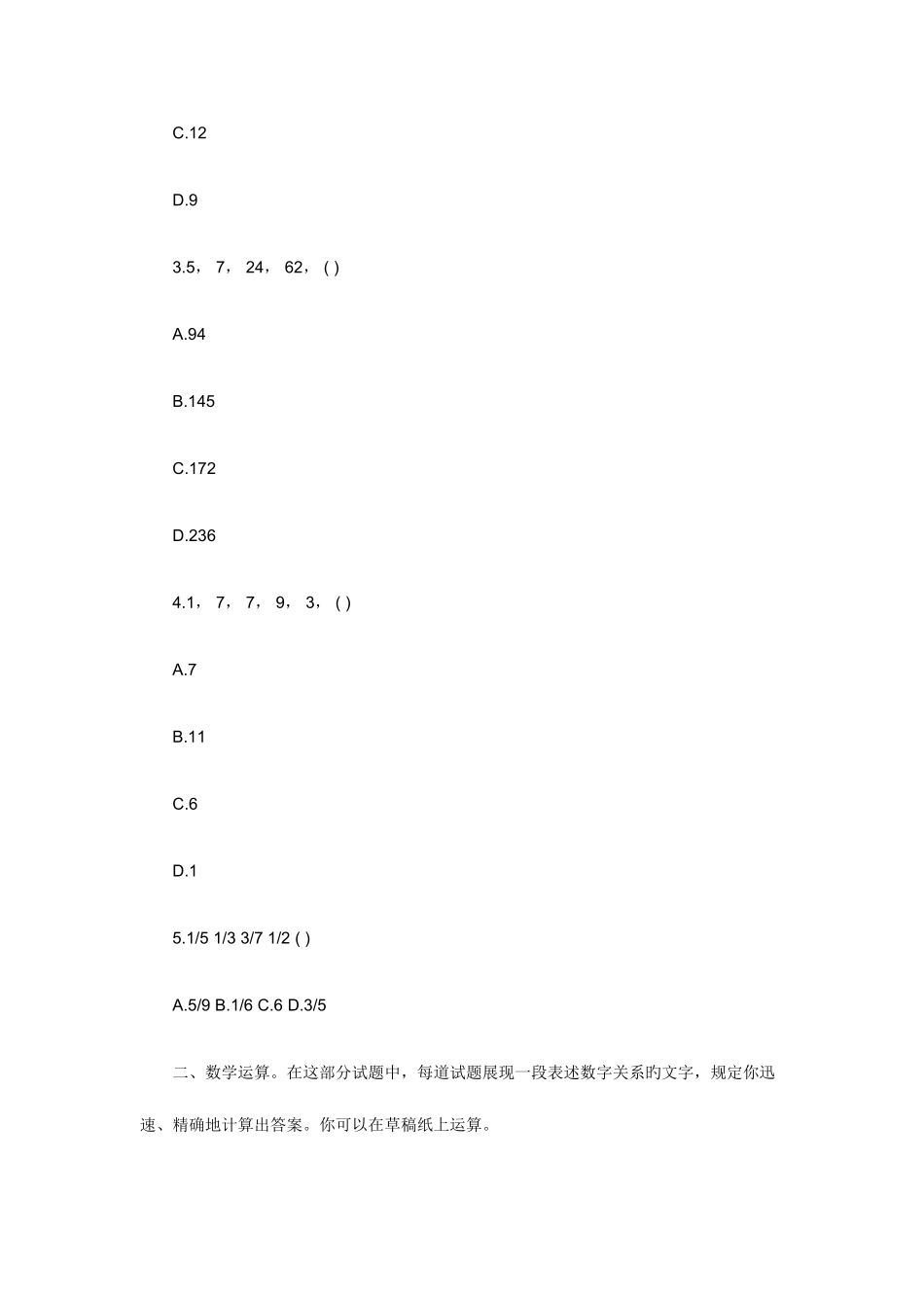 2025年公务员考试行测全真预测试卷_第3页