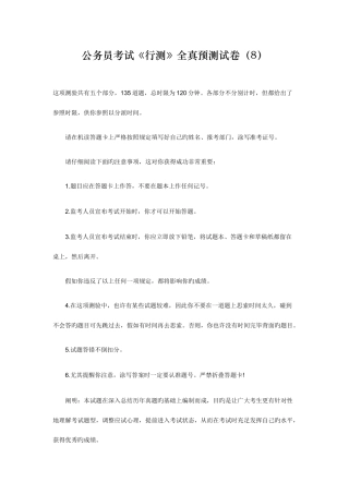 2025年公务员考试行测全真预测试卷