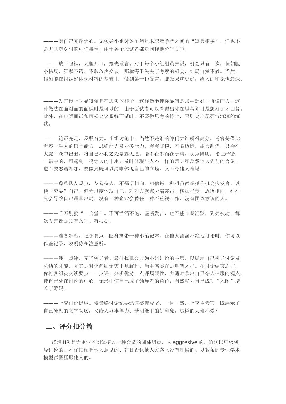 2025年面试无领导小组讨论要点与案例面试官必看_第2页