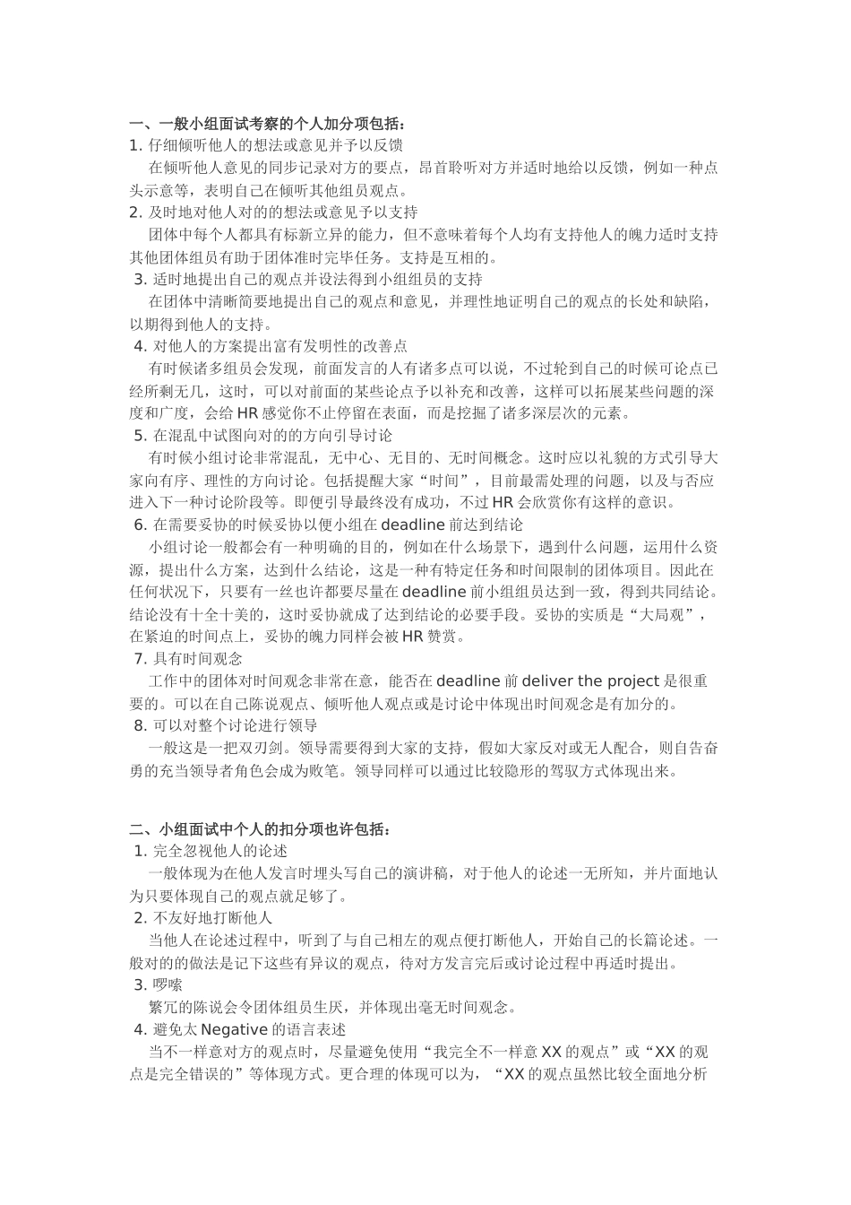 2025年面试无领导小组讨论要点与案例面试官必看_第3页