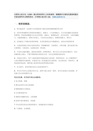 2025年面试无领导小组讨论要点与案例面试官必看