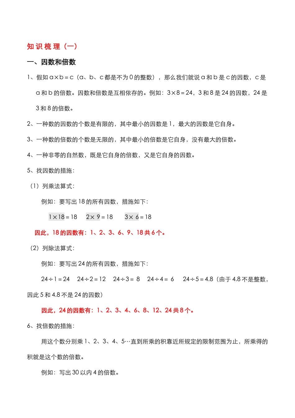 2025年五年级下册数学第二单元知识点及练习培训讲学_第2页