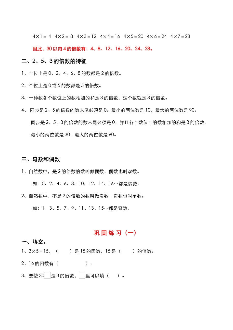 2025年五年级下册数学第二单元知识点及练习培训讲学_第3页