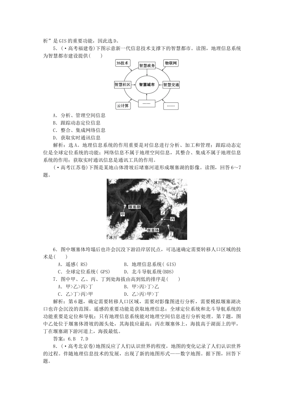 2025年优化方案福建专用高考地理总复习第十二章第26讲地理信息技术在区域地理环境研究中的应用真题演练_第2页