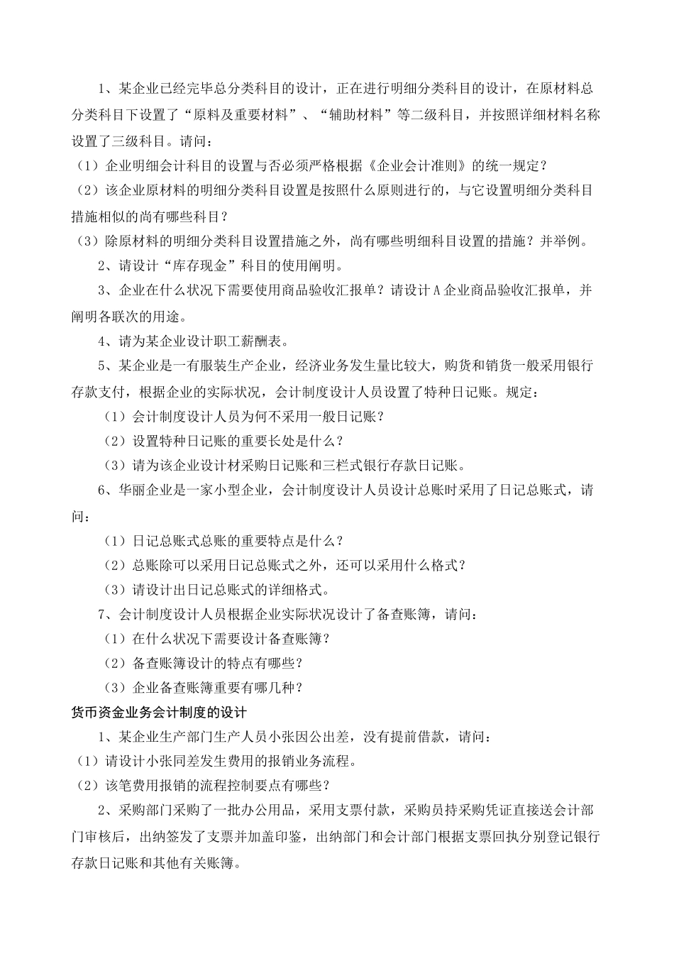 2025年自考0162会计制度设计案例分析_第3页