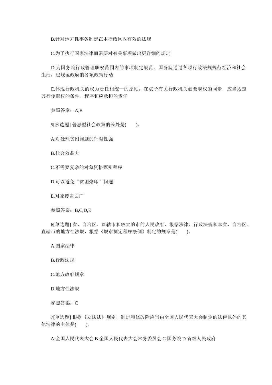 2025年社会工作师政策与法规分章练习_第2页