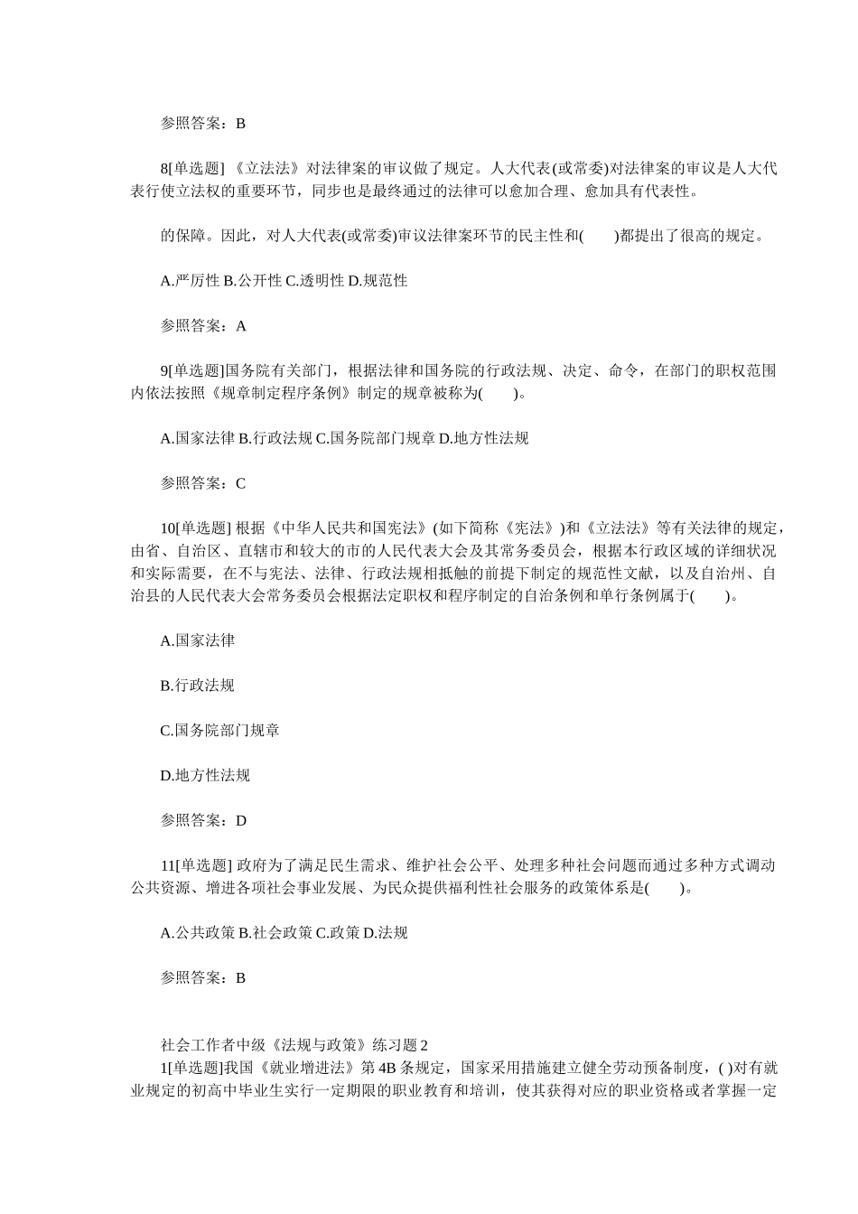 2025年社会工作师政策与法规分章练习_第3页