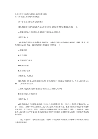 2025年社会工作师政策与法规分章练习