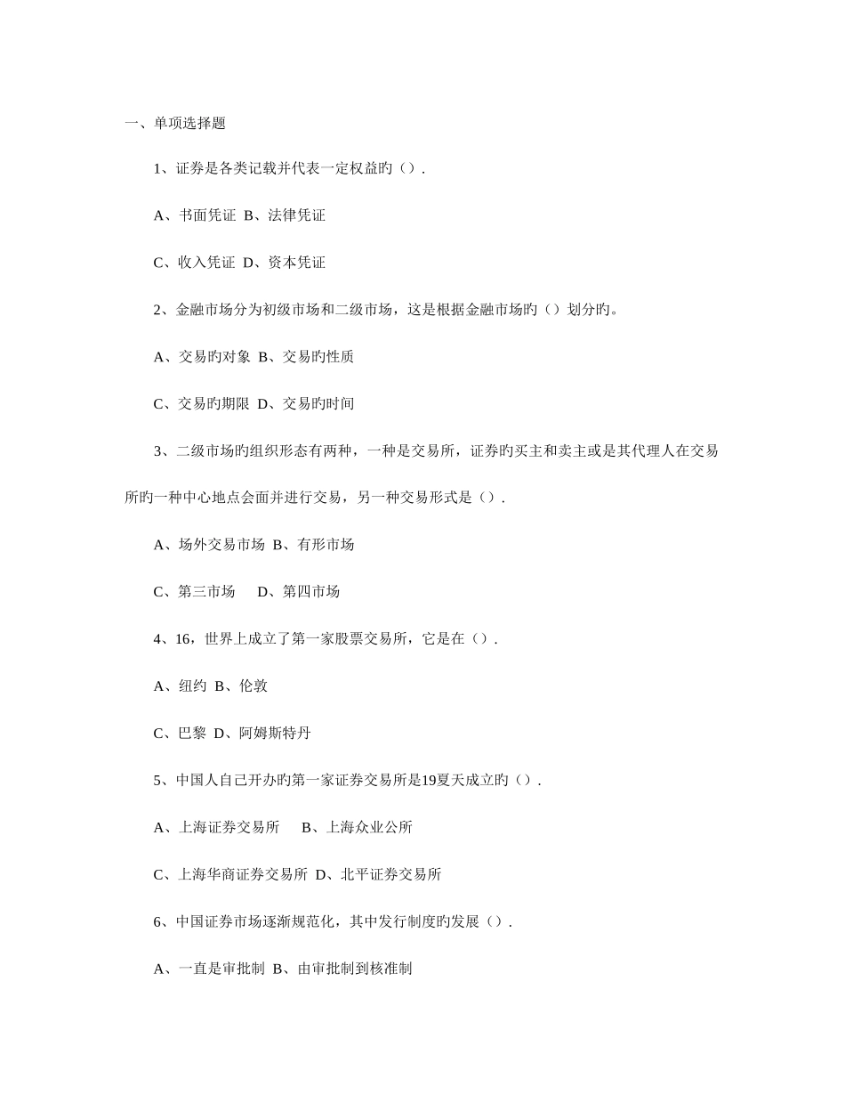2025年广播电视大学电大证券市场基础知识_第1页