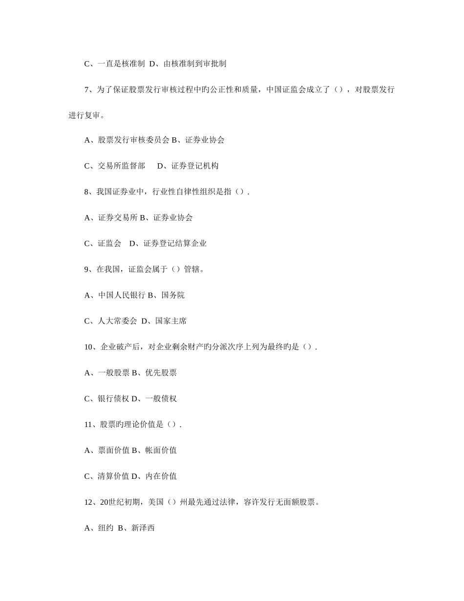 2025年广播电视大学电大证券市场基础知识_第2页