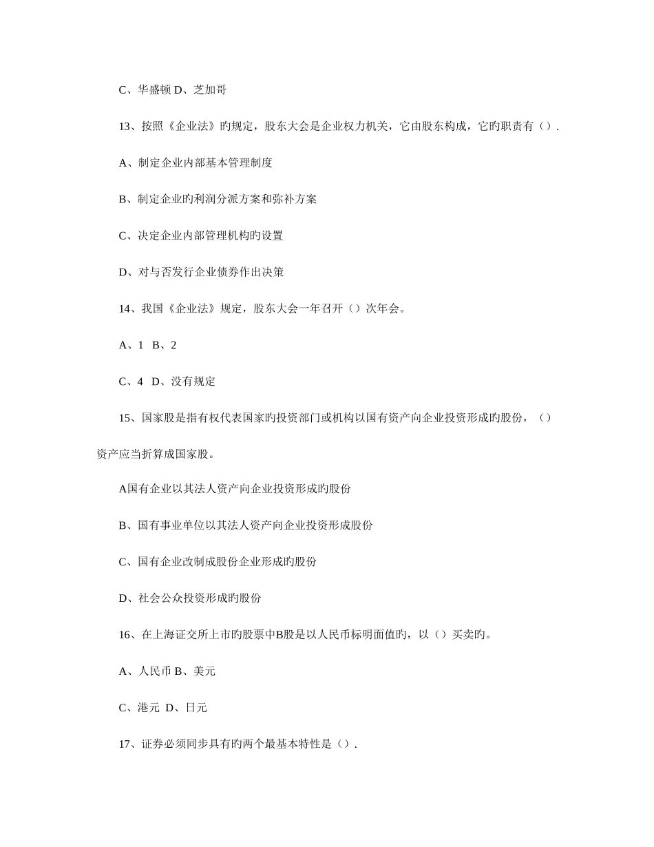 2025年广播电视大学电大证券市场基础知识_第3页