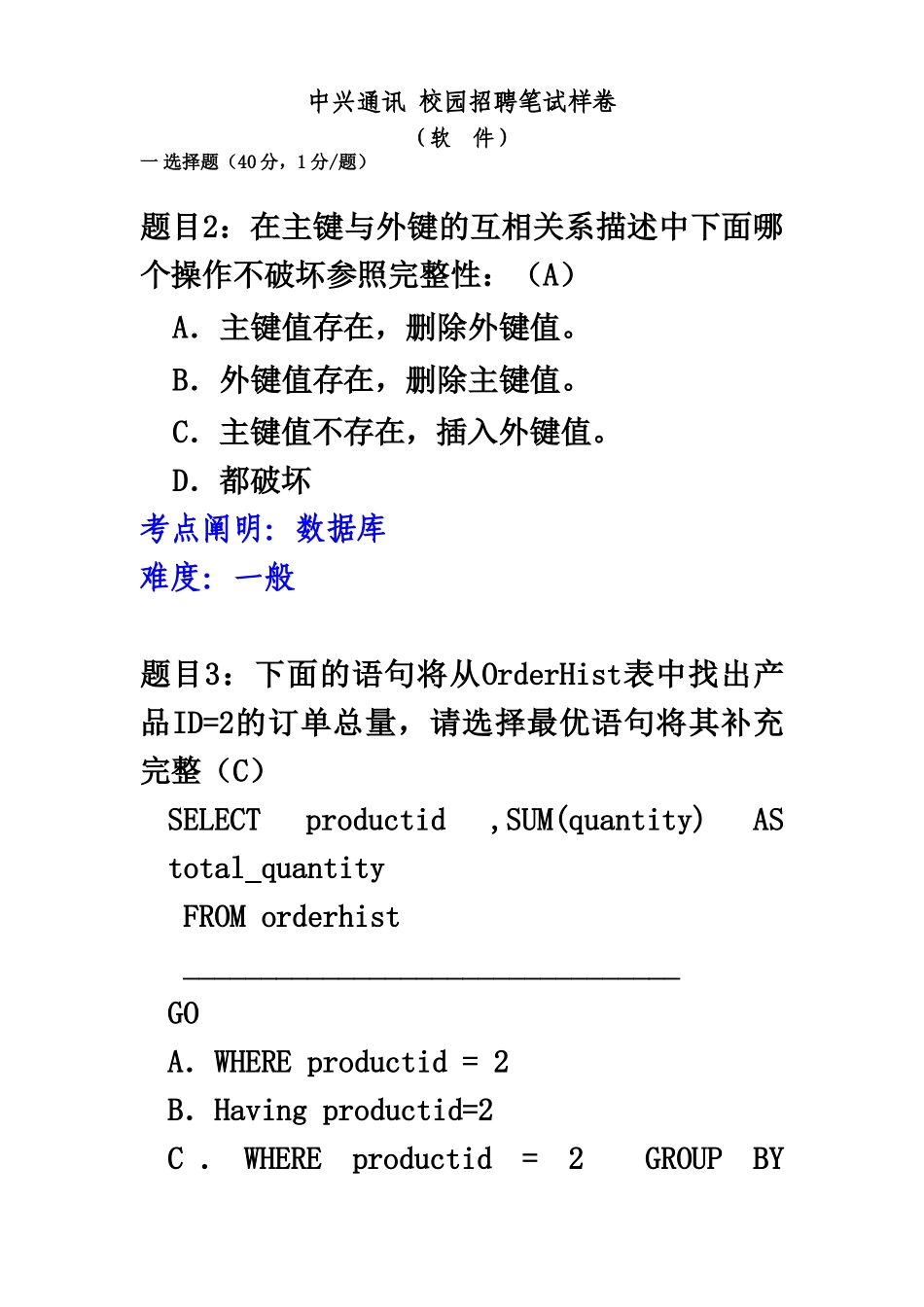2025年中兴通信招聘笔试试卷软件类_第2页