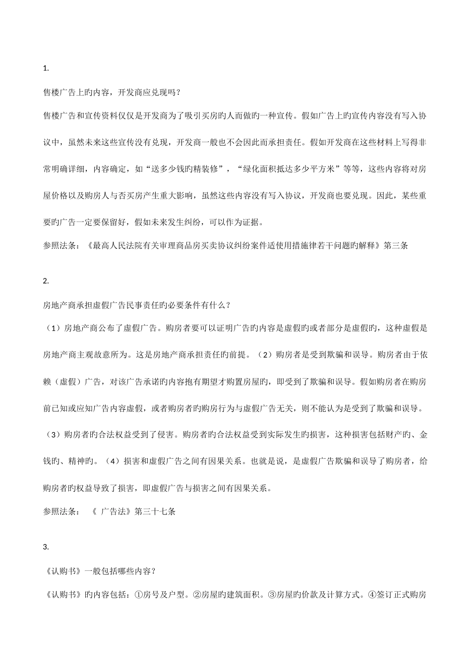 2025年公务员考试法律知识500题_第1页