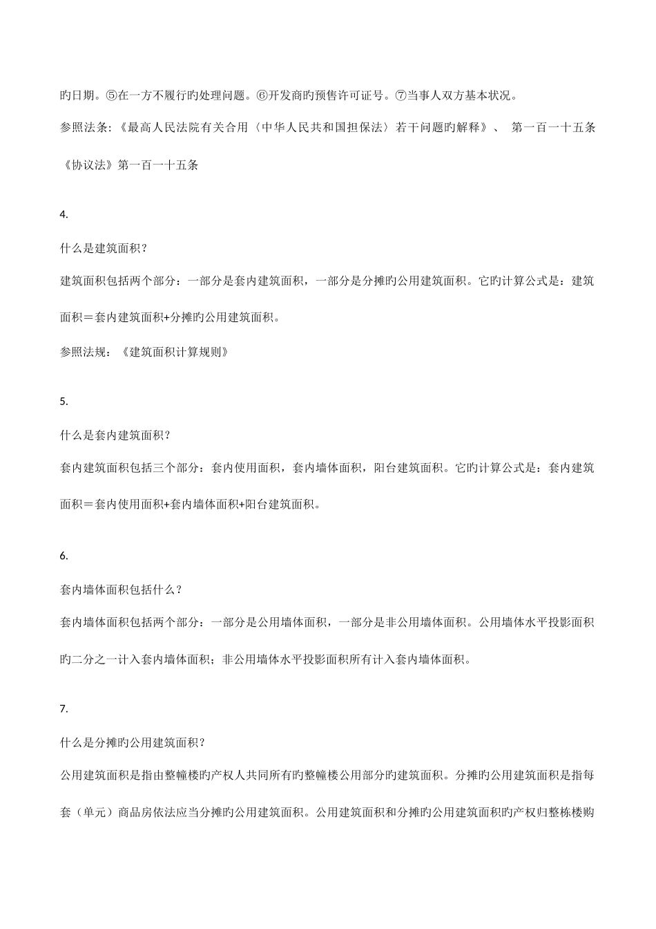 2025年公务员考试法律知识500题_第2页