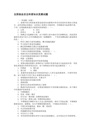 2025年全国食品安全科普知识竞赛试题