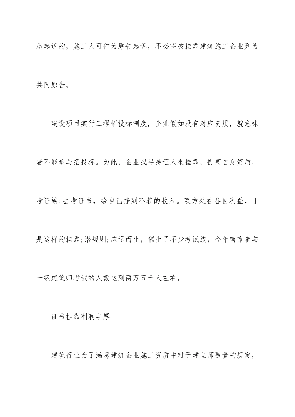 2025年一级建造师证挂靠有风险_第2页