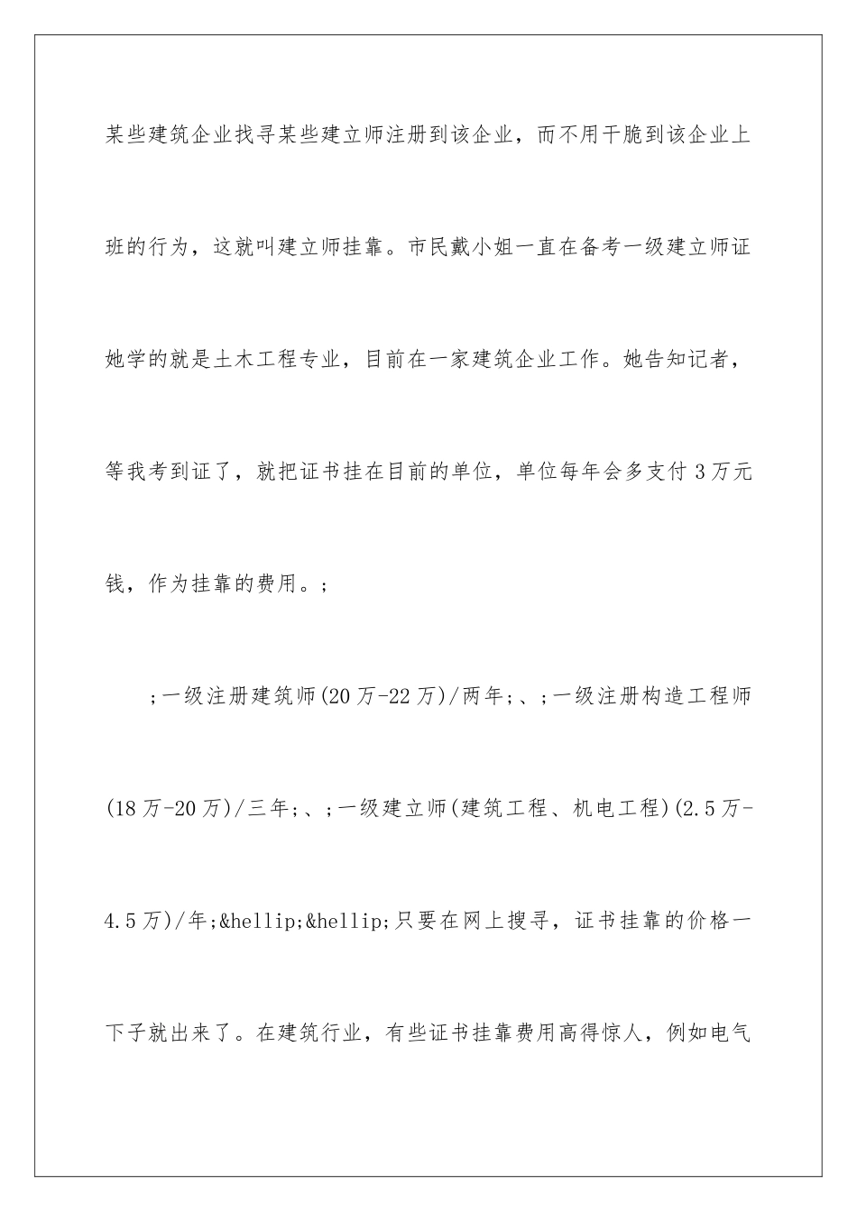 2025年一级建造师证挂靠有风险_第3页