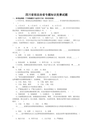 2025年四川省依法治省专题知识竞赛试题