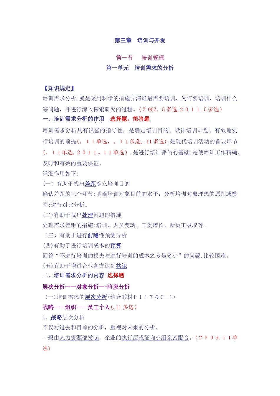 2025年三级人力资源管理师培训与开发范本_第1页