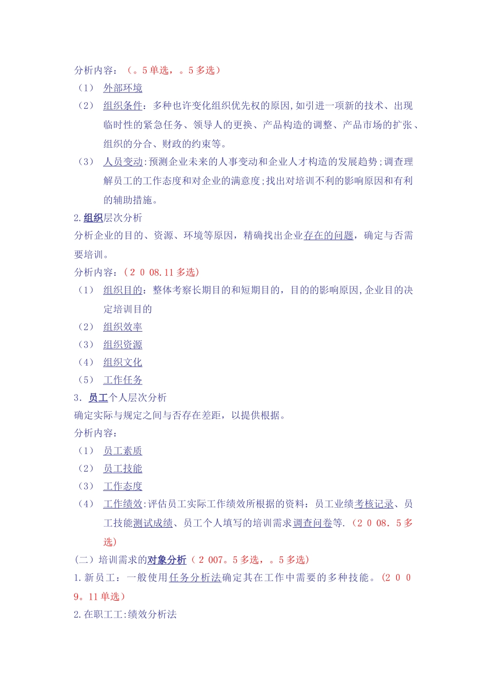 2025年三级人力资源管理师培训与开发范本_第2页