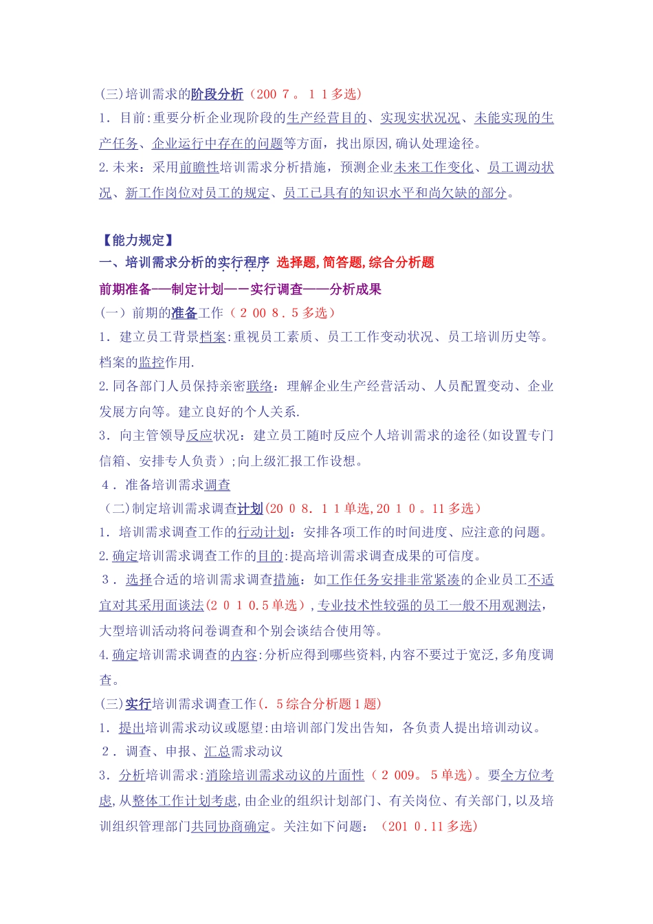 2025年三级人力资源管理师培训与开发范本_第3页