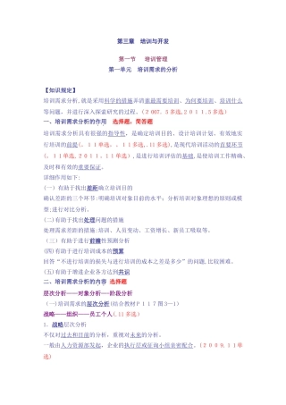 2025年三级人力资源管理师培训与开发范本