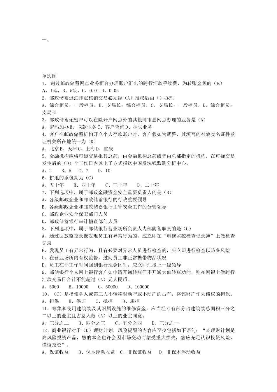 2025年全国邮政代理金融业务知识竞赛复赛复习资料_第1页